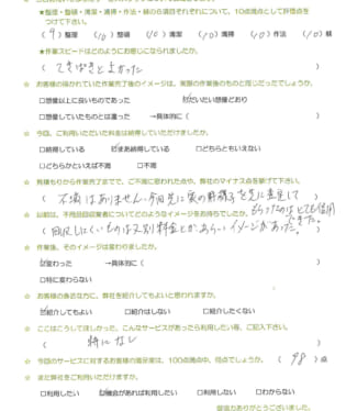 お客様アンケート画像