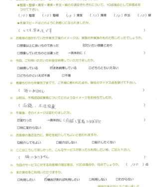 お客様アンケート画像