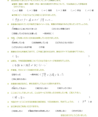 お客様アンケート画像