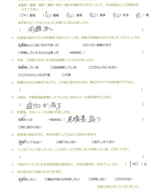 お客様アンケート画像