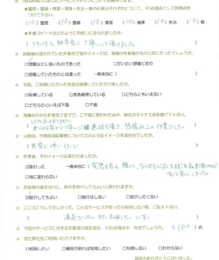 お客様アンケート画像