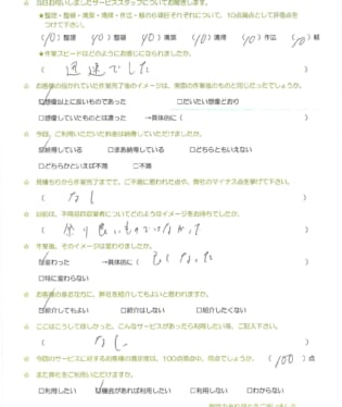 お客様アンケート画像