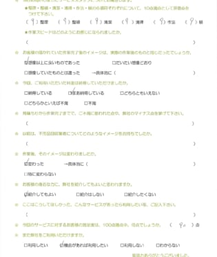 お客様アンケート画像