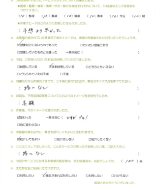お客様アンケート画像