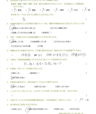 お客様アンケート画像