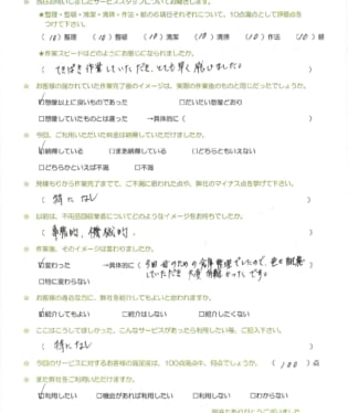 お客様アンケート画像