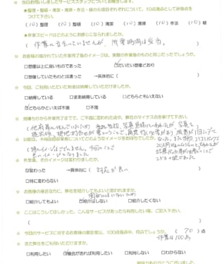 お客様アンケート画像