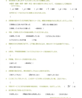 お客様アンケート画像