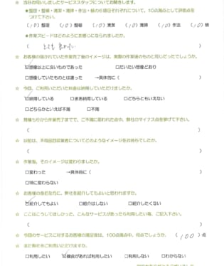 お客様アンケート画像