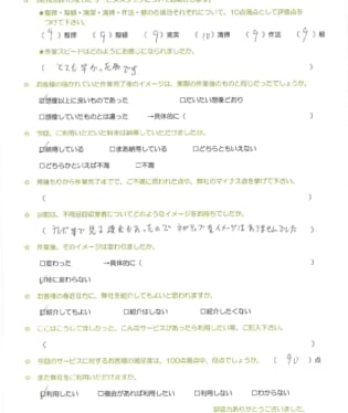 お客様アンケート画像