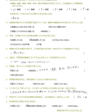お客様アンケート画像