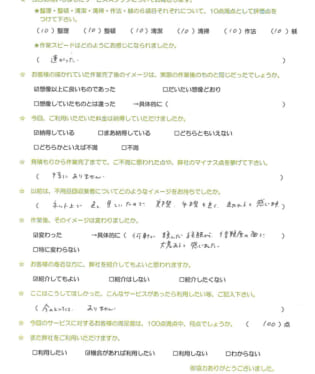 お客様アンケート画像