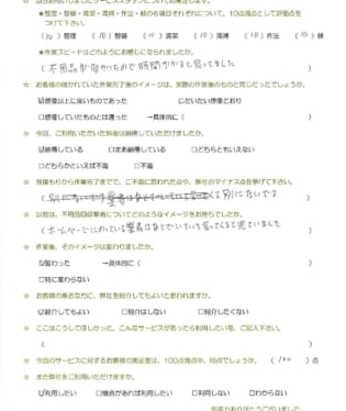 お客様アンケート画像