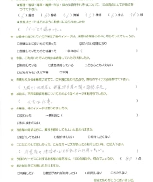 お客様アンケート画像
