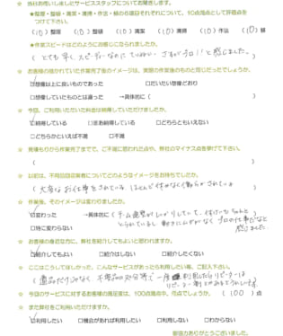 お客様アンケート画像