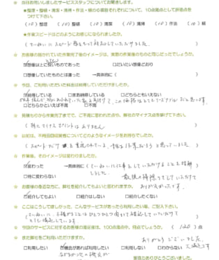 お客様アンケート画像