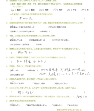 お客様アンケート画像