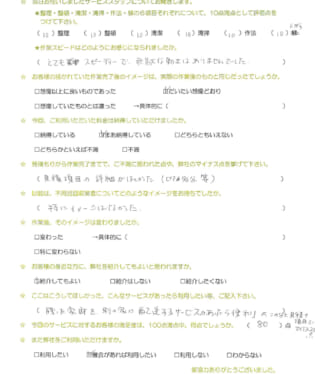 お客様アンケート画像