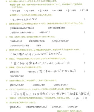 お客様アンケート画像
