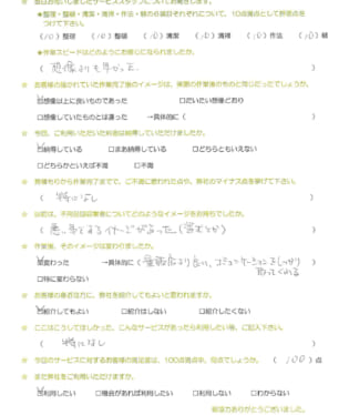 お客様アンケート画像