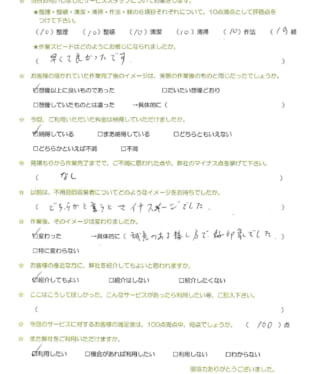お客様アンケート画像