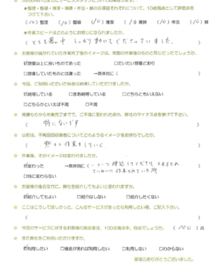 お客様アンケート画像