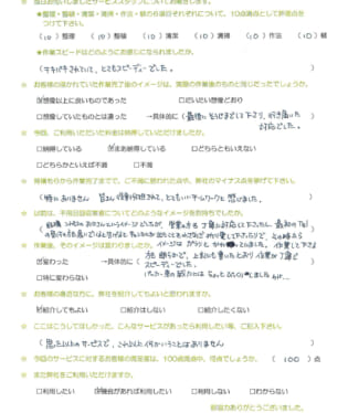 お客様アンケート画像