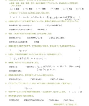 お客様アンケート画像