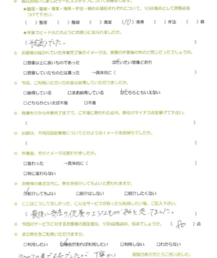 お客様アンケート画像