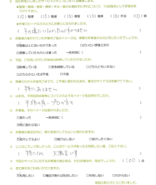 お客様アンケート画像