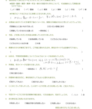 お客様アンケート画像