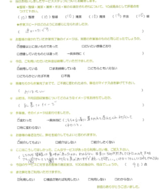お客様アンケート画像