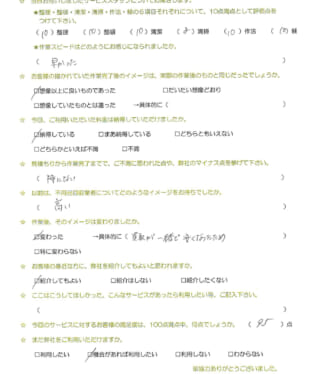 お客様アンケート画像