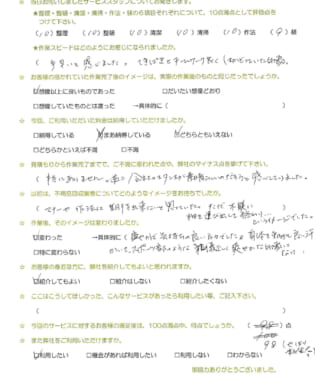 お客様アンケート画像