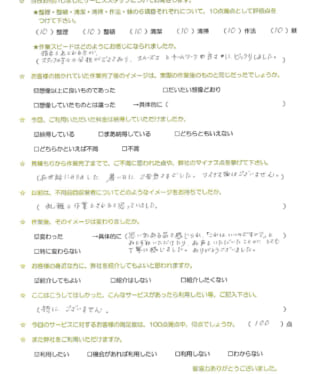 お客様アンケート画像