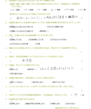 お客様アンケート画像
