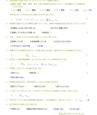 お客様アンケート画像