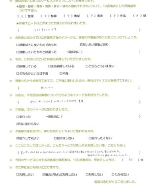 お客様アンケート画像