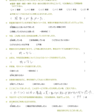 お客様アンケート画像