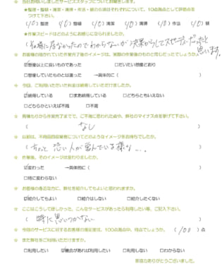 お客様アンケート画像