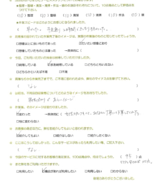 お客様アンケート画像