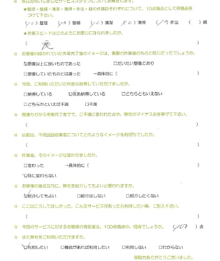 お客様アンケート画像