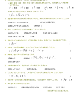お客様アンケート画像