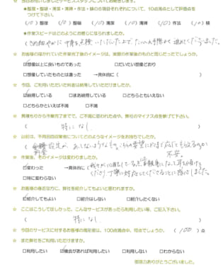 お客様アンケート画像