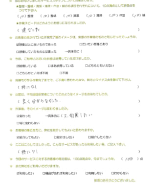 お客様アンケート画像