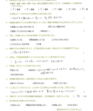 お客様アンケート画像