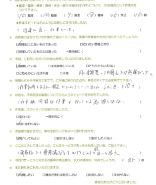 お客様アンケート画像