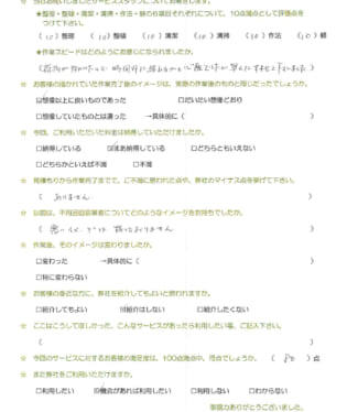 お客様アンケート画像
