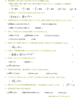 お客様アンケート画像