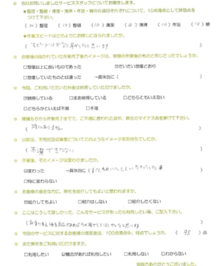 お客様アンケート画像